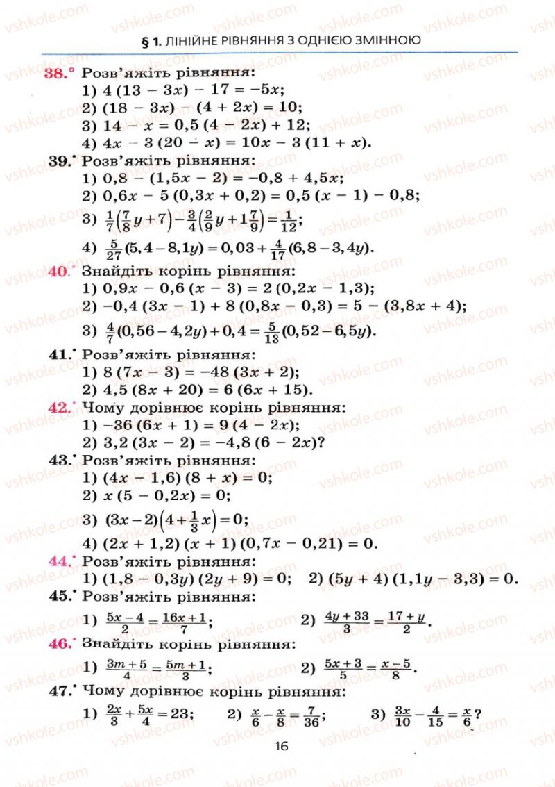 Страница 16 | Підручник Алгебра 7 клас А.Г. Мерзляк, В.Б. Полонський, М.С. Якір 2008