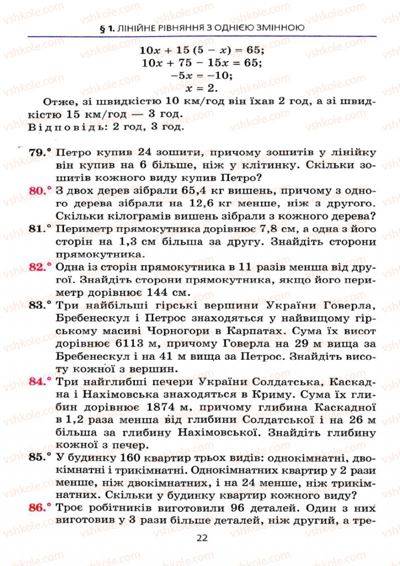 Страница 22 | Підручник Алгебра 7 клас А.Г. Мерзляк, В.Б. Полонський, М.С. Якір 2008