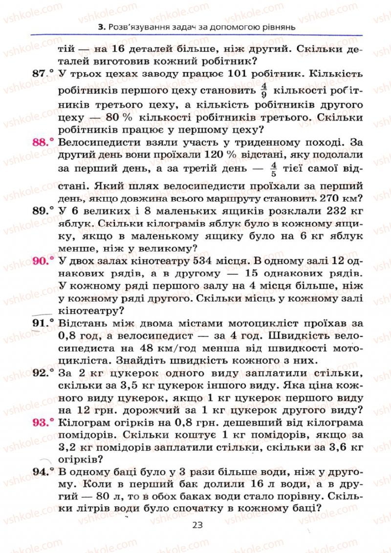 Страница 23 | Підручник Алгебра 7 клас А.Г. Мерзляк, В.Б. Полонський, М.С. Якір 2008