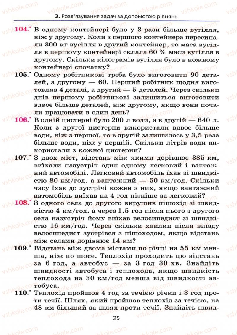 Страница 25 | Підручник Алгебра 7 клас А.Г. Мерзляк, В.Б. Полонський, М.С. Якір 2008