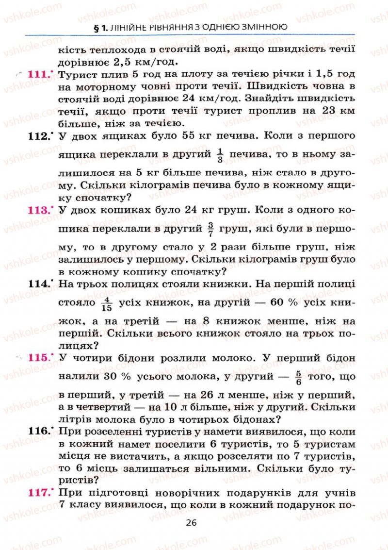 Страница 26 | Підручник Алгебра 7 клас А.Г. Мерзляк, В.Б. Полонський, М.С. Якір 2008