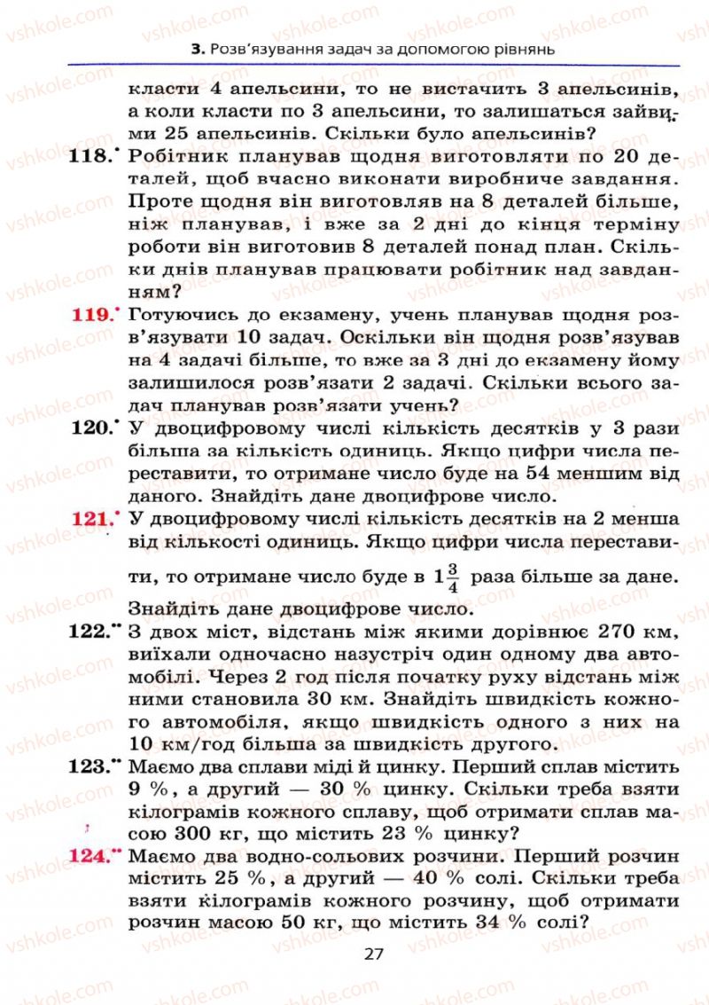 Страница 27 | Підручник Алгебра 7 клас А.Г. Мерзляк, В.Б. Полонський, М.С. Якір 2008