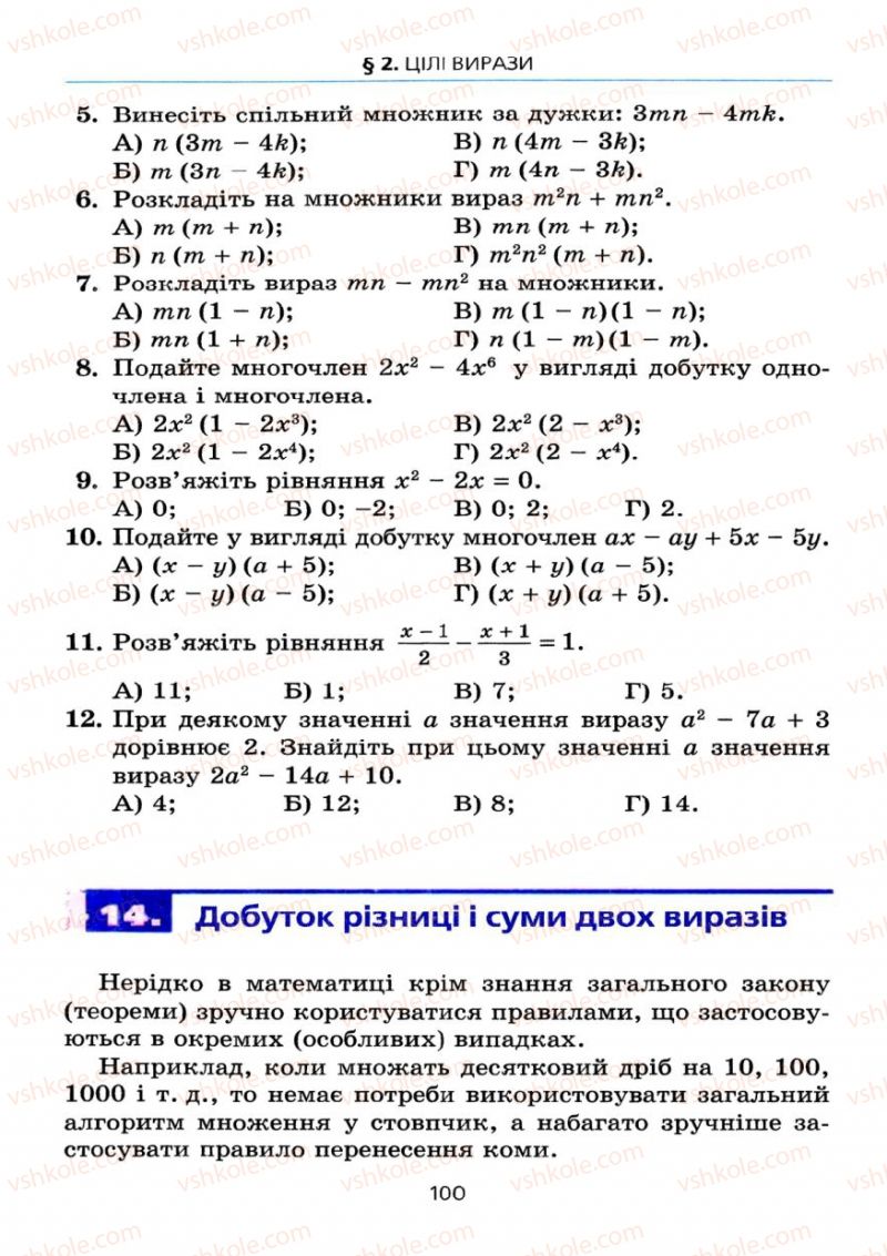Страница 100 | Підручник Алгебра 7 клас А.Г. Мерзляк, В.Б. Полонський, М.С. Якір 2008