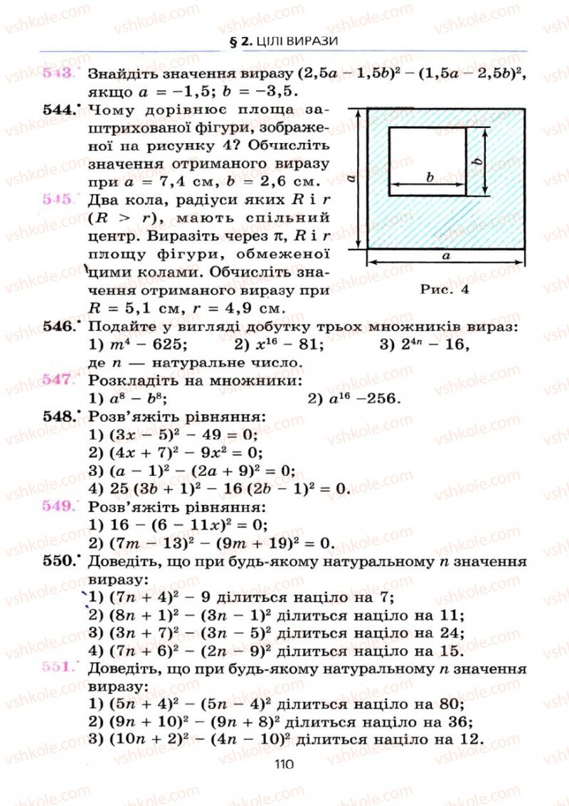 Страница 110 | Підручник Алгебра 7 клас А.Г. Мерзляк, В.Б. Полонський, М.С. Якір 2008