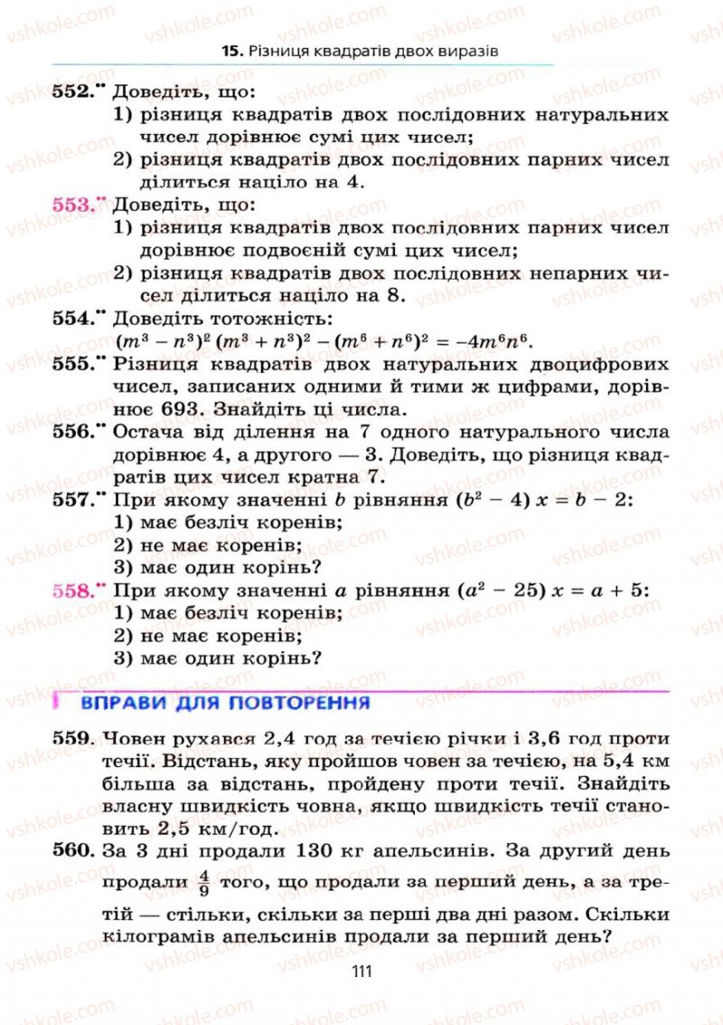 Страница 111 | Підручник Алгебра 7 клас А.Г. Мерзляк, В.Б. Полонський, М.С. Якір 2008