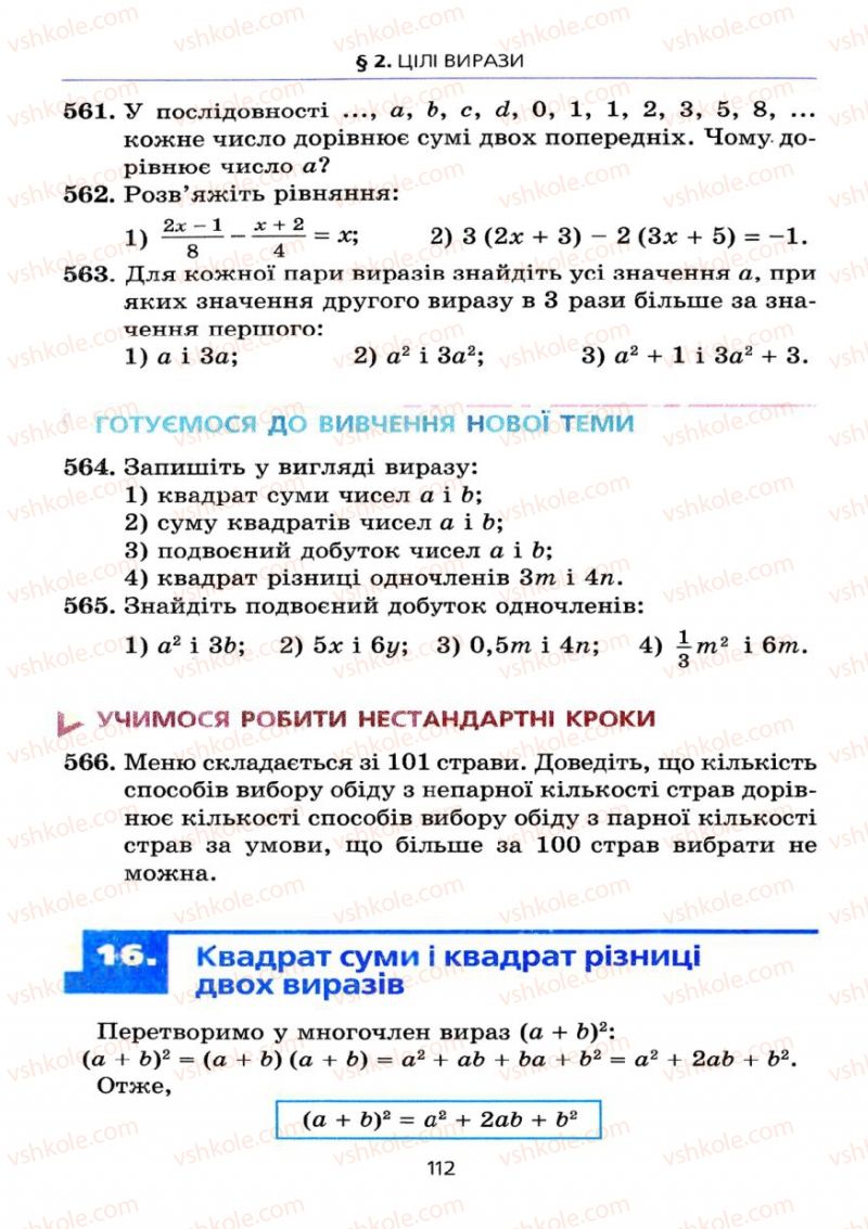 Страница 112 | Підручник Алгебра 7 клас А.Г. Мерзляк, В.Б. Полонський, М.С. Якір 2008