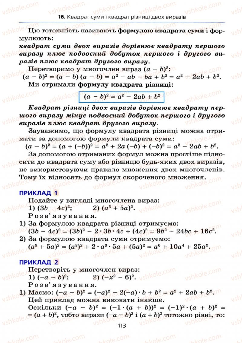 Страница 113 | Підручник Алгебра 7 клас А.Г. Мерзляк, В.Б. Полонський, М.С. Якір 2008