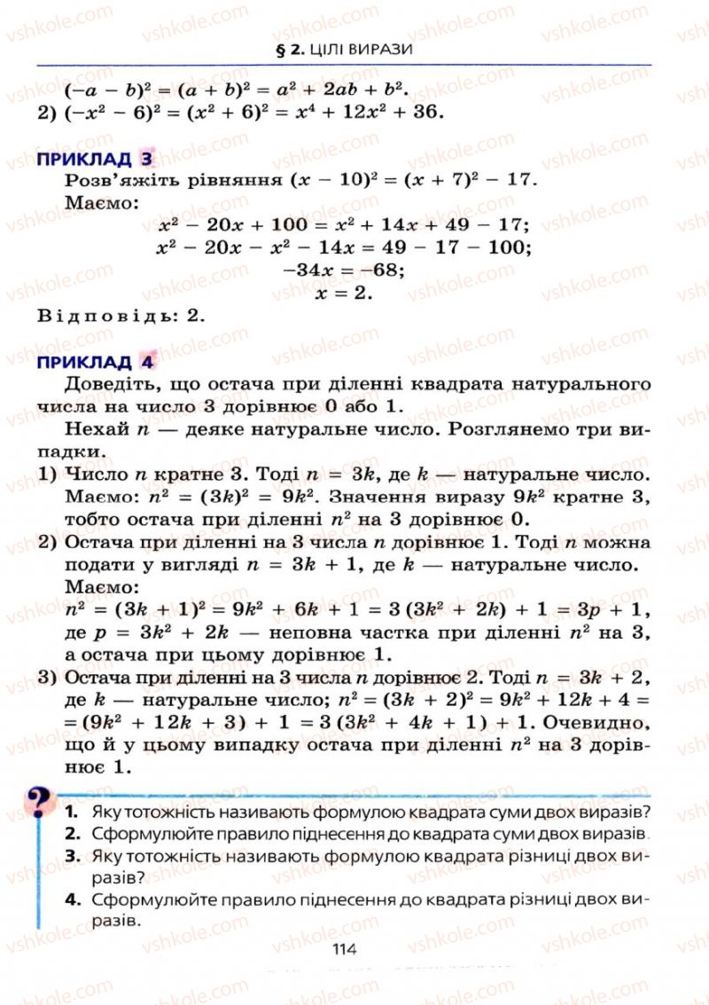 Страница 114 | Підручник Алгебра 7 клас А.Г. Мерзляк, В.Б. Полонський, М.С. Якір 2008