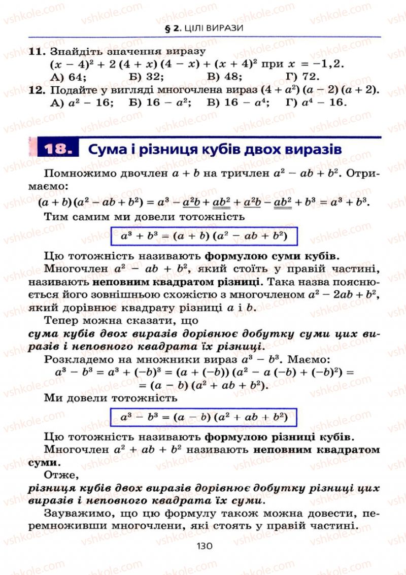 Страница 130 | Підручник Алгебра 7 клас А.Г. Мерзляк, В.Б. Полонський, М.С. Якір 2008