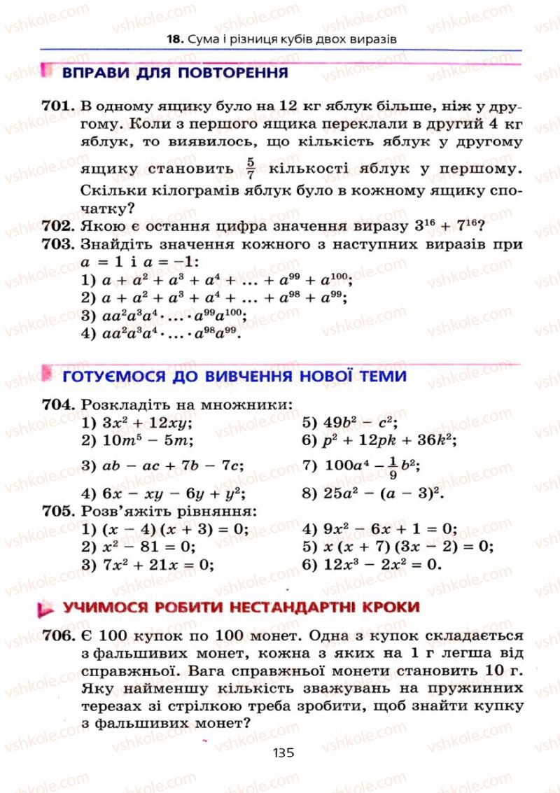 Страница 135 | Підручник Алгебра 7 клас А.Г. Мерзляк, В.Б. Полонський, М.С. Якір 2008