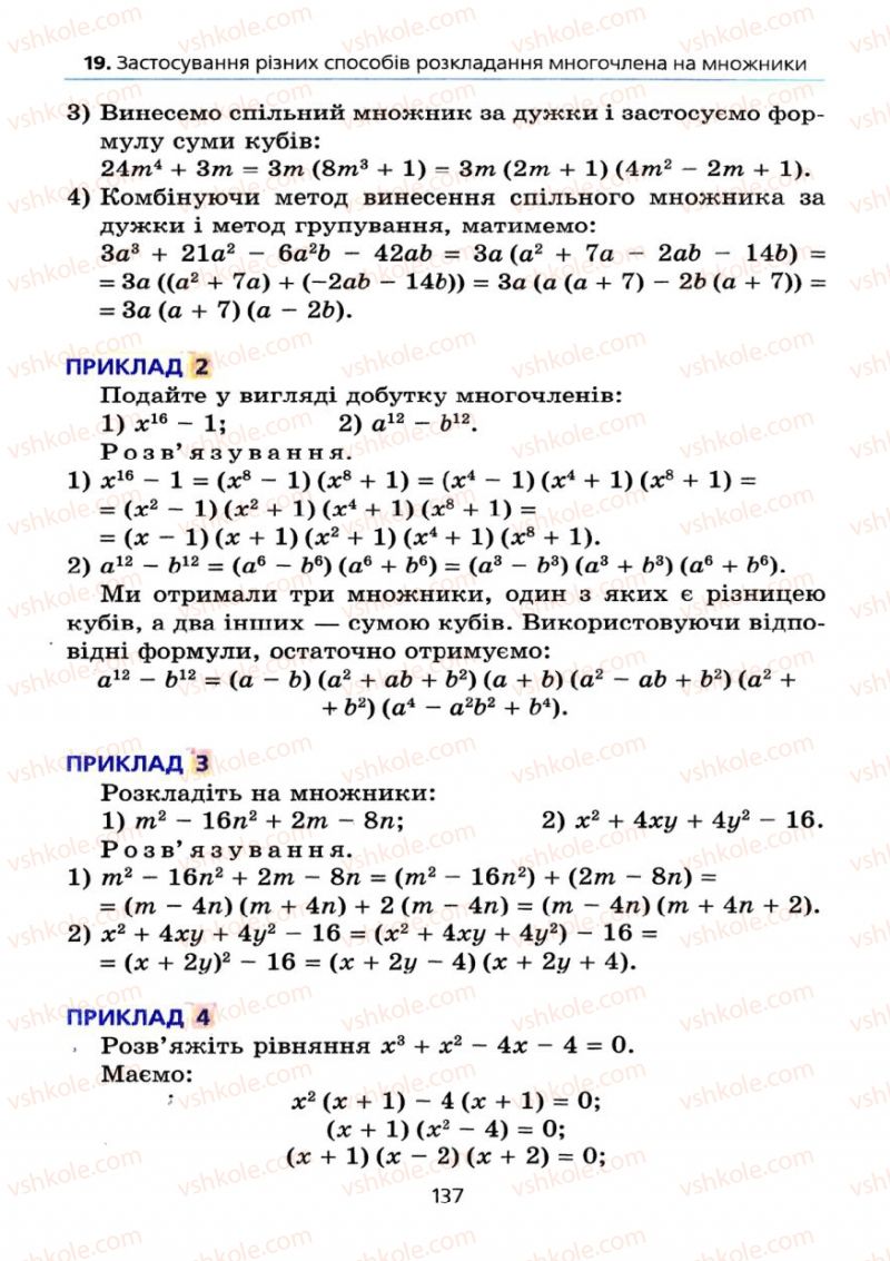 Страница 137 | Підручник Алгебра 7 клас А.Г. Мерзляк, В.Б. Полонський, М.С. Якір 2008