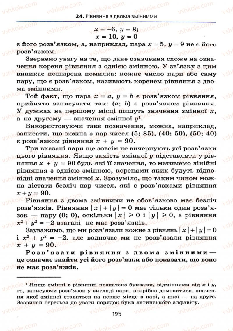 Страница 195 | Підручник Алгебра 7 клас А.Г. Мерзляк, В.Б. Полонський, М.С. Якір 2008