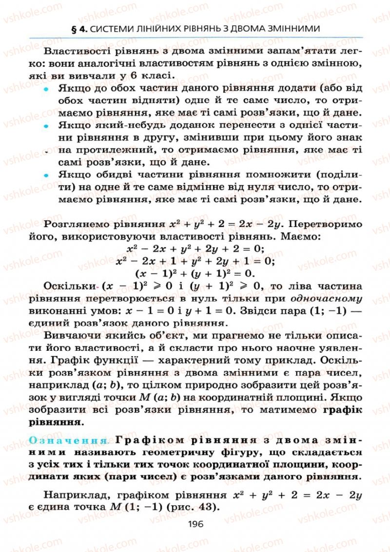 Страница 196 | Підручник Алгебра 7 клас А.Г. Мерзляк, В.Б. Полонський, М.С. Якір 2008