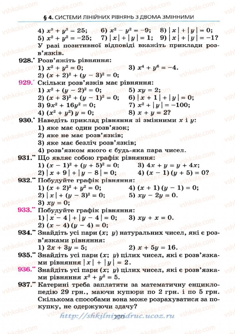Страница 200 | Підручник Алгебра 7 клас А.Г. Мерзляк, В.Б. Полонський, М.С. Якір 2008