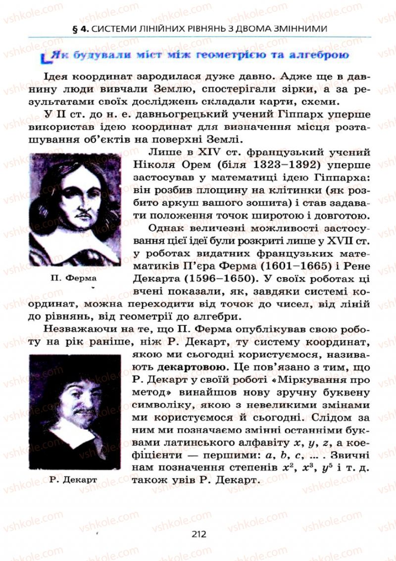 Страница 212 | Підручник Алгебра 7 клас А.Г. Мерзляк, В.Б. Полонський, М.С. Якір 2008