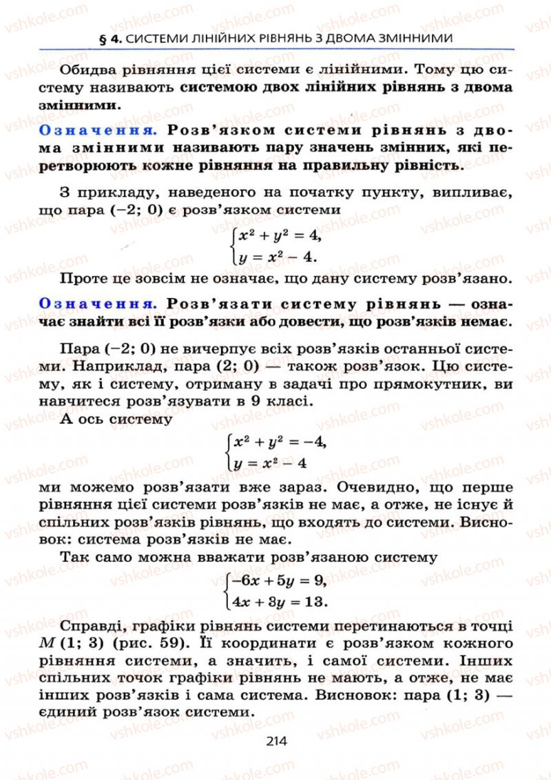 Страница 214 | Підручник Алгебра 7 клас А.Г. Мерзляк, В.Б. Полонський, М.С. Якір 2008