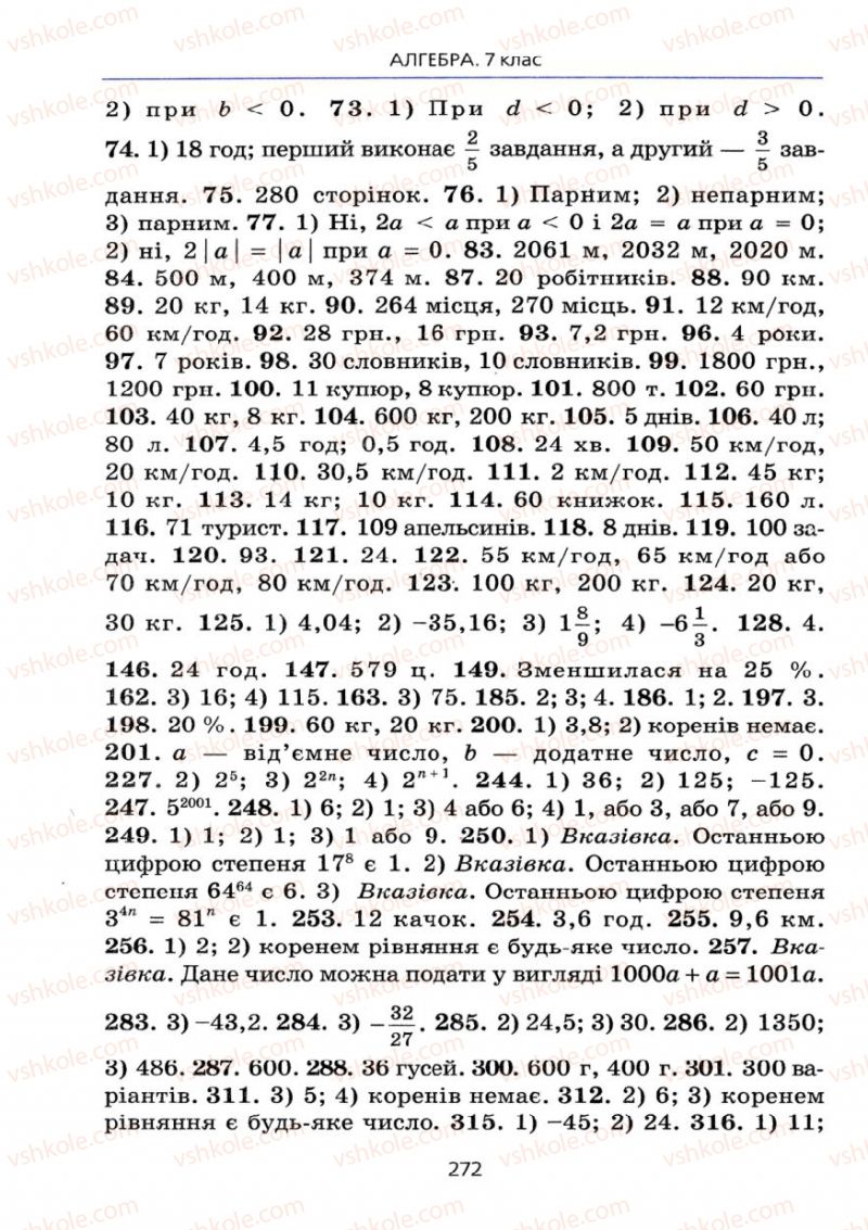 Страница 272 | Підручник Алгебра 7 клас А.Г. Мерзляк, В.Б. Полонський, М.С. Якір 2008