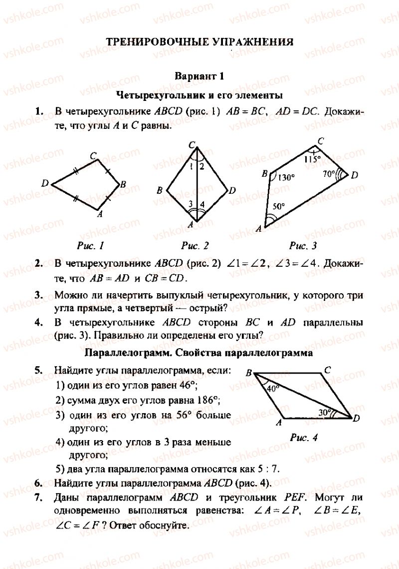 Страница 5 | Підручник Геометрія 8 клас А.Г. Мерзляк, В.Б. Полонський, М.С. Якір 2008 Збірник задач і контрольних роб