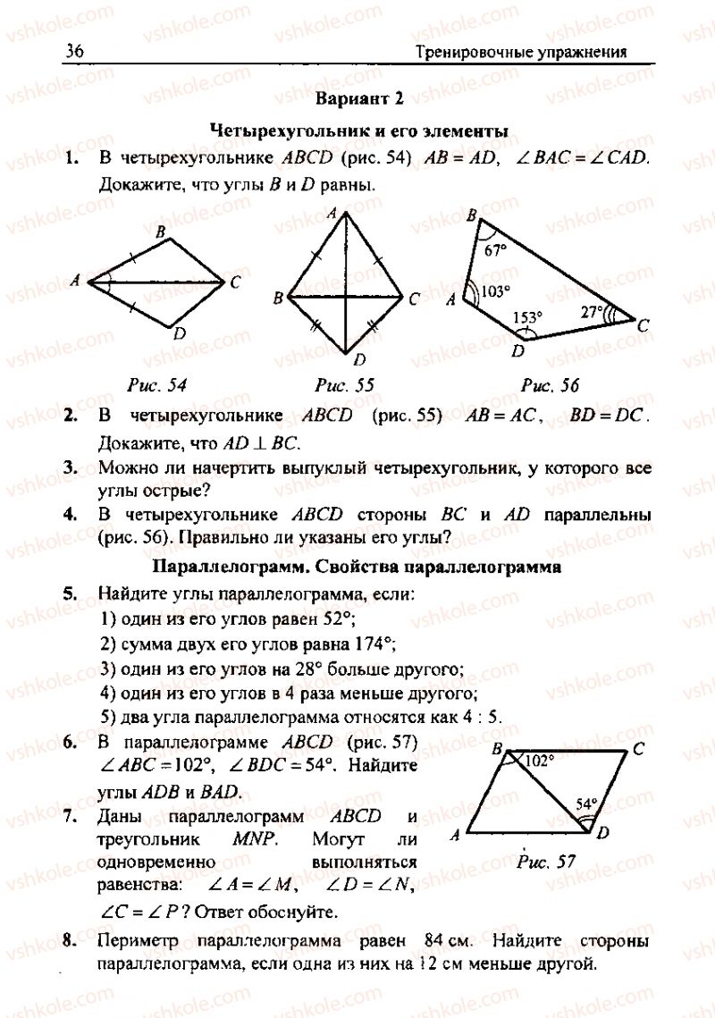 Страница 36 | Підручник Геометрія 8 клас А.Г. Мерзляк, В.Б. Полонський, М.С. Якір 2008 Збірник задач і контрольних роб