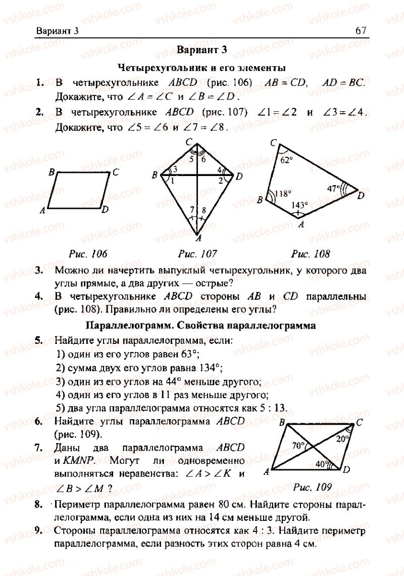 Страница 67 | Підручник Геометрія 8 клас А.Г. Мерзляк, В.Б. Полонський, М.С. Якір 2008 Збірник задач і контрольних роб