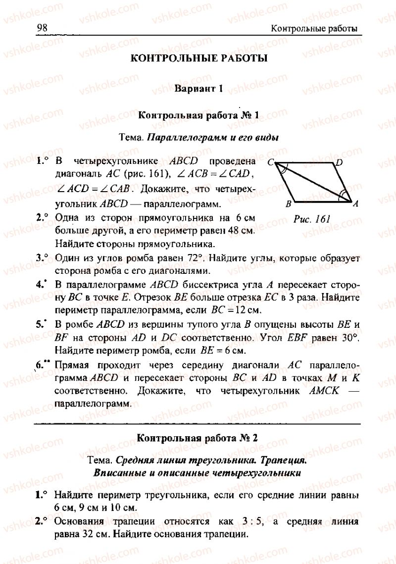 Страница 98 | Підручник Геометрія 8 клас А.Г. Мерзляк, В.Б. Полонський, М.С. Якір 2008 Збірник задач і контрольних роб