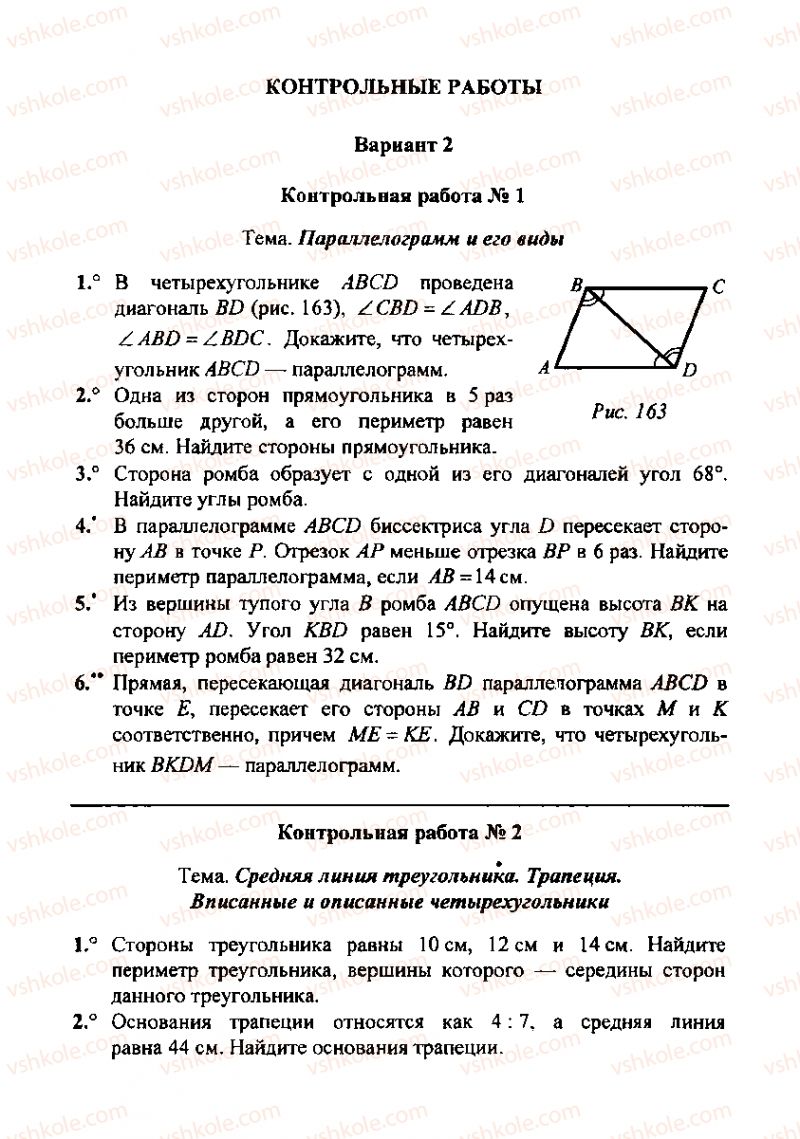 Страница 102 | Підручник Геометрія 8 клас А.Г. Мерзляк, В.Б. Полонський, М.С. Якір 2008 Збірник задач і контрольних роб