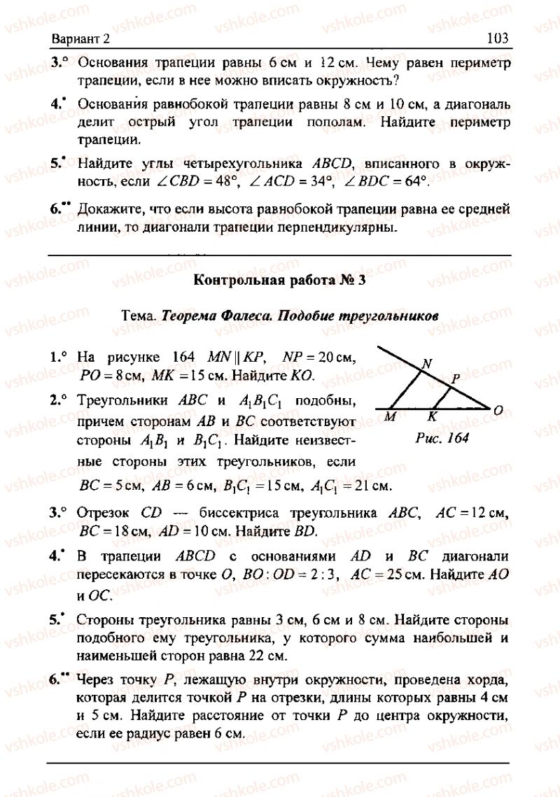 Страница 103 | Підручник Геометрія 8 клас А.Г. Мерзляк, В.Б. Полонський, М.С. Якір 2008 Збірник задач і контрольних роб