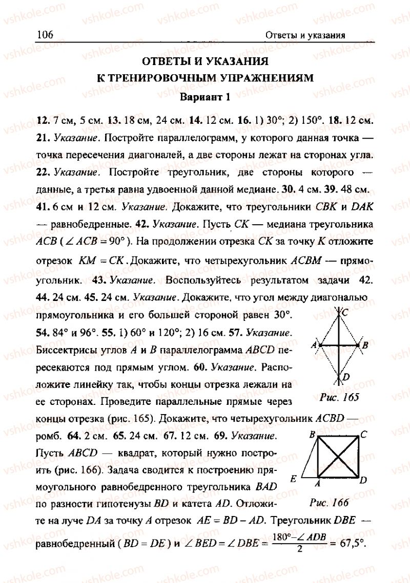 Страница 106 | Підручник Геометрія 8 клас А.Г. Мерзляк, В.Б. Полонський, М.С. Якір 2008 Збірник задач і контрольних роб