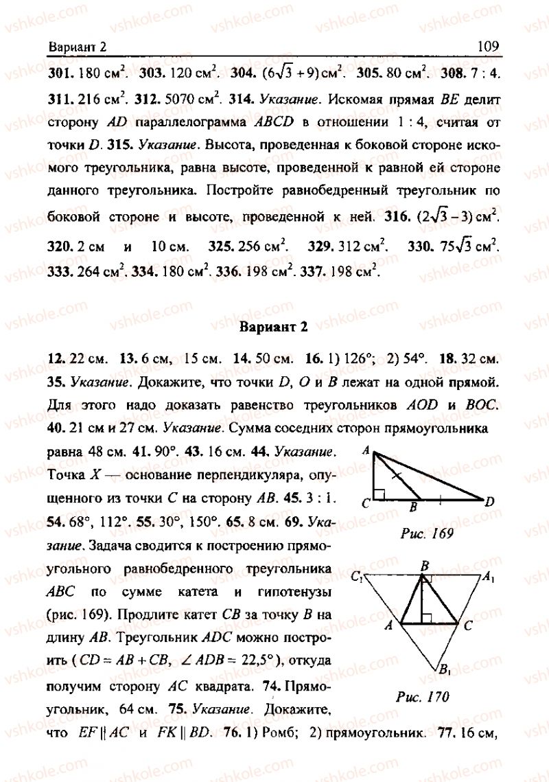 Страница 109 | Підручник Геометрія 8 клас А.Г. Мерзляк, В.Б. Полонський, М.С. Якір 2008 Збірник задач і контрольних роб