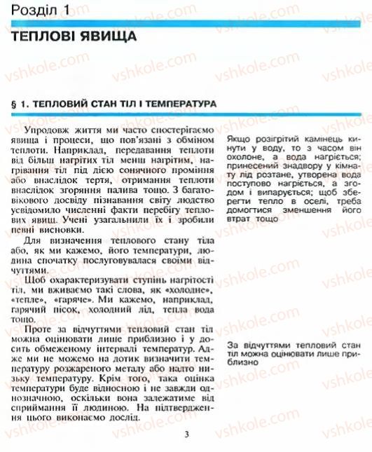 Страница 3 | Підручник Фізика 8 клас Є.В. Коршак, О.І. Ляшенко, В.Ф. Савченко 2003