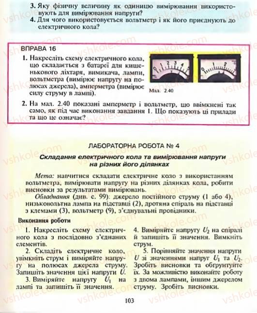 Страница 103 | Підручник Фізика 8 клас Є.В. Коршак, О.І. Ляшенко, В.Ф. Савченко 2003