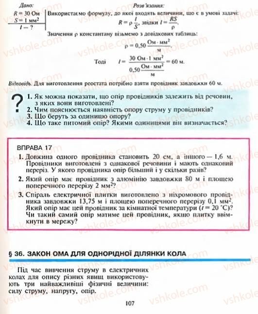 Страница 107 | Підручник Фізика 8 клас Є.В. Коршак, О.І. Ляшенко, В.Ф. Савченко 2003