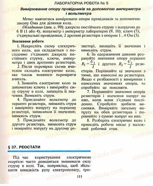 Страница 111 | Підручник Фізика 8 клас Є.В. Коршак, О.І. Ляшенко, В.Ф. Савченко 2003