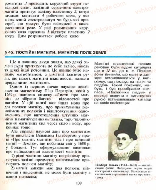 Страница 139 | Підручник Фізика 8 клас Є.В. Коршак, О.І. Ляшенко, В.Ф. Савченко 2003