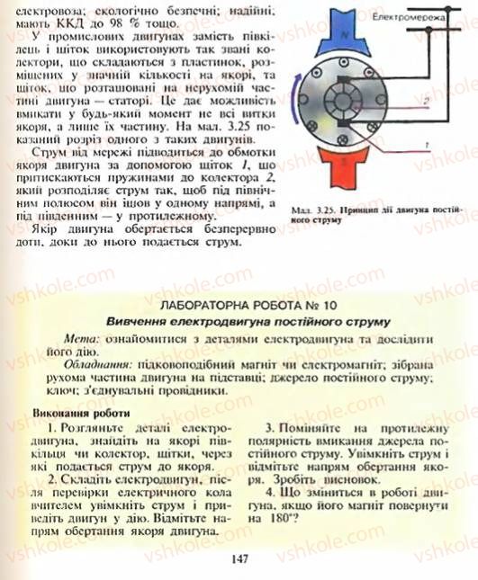 Страница 147 | Підручник Фізика 8 клас Є.В. Коршак, О.І. Ляшенко, В.Ф. Савченко 2003