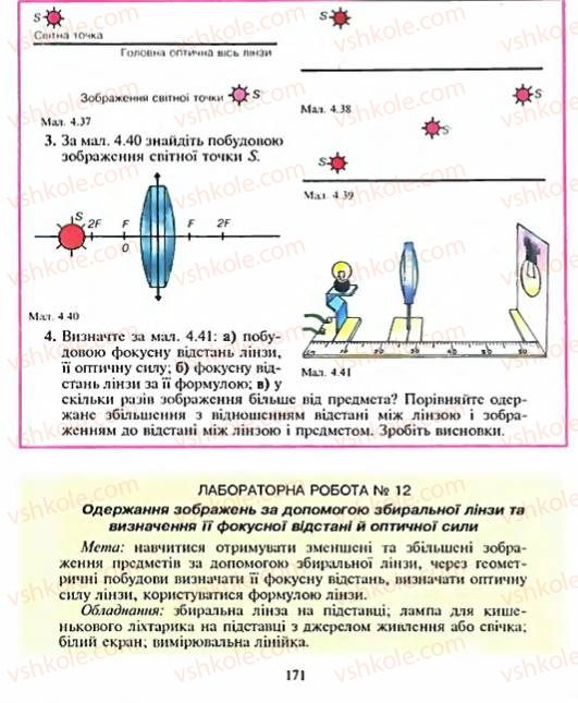 Страница 171 | Підручник Фізика 8 клас Є.В. Коршак, О.І. Ляшенко, В.Ф. Савченко 2003