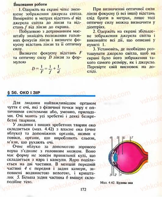 Страница 172 | Підручник Фізика 8 клас Є.В. Коршак, О.І. Ляшенко, В.Ф. Савченко 2003