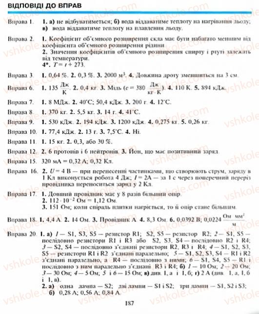 Страница 187 | Підручник Фізика 8 клас Є.В. Коршак, О.І. Ляшенко, В.Ф. Савченко 2003