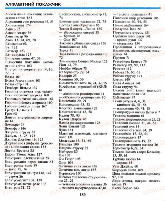 Страница 189 | Підручник Фізика 8 клас Є.В. Коршак, О.І. Ляшенко, В.Ф. Савченко 2003