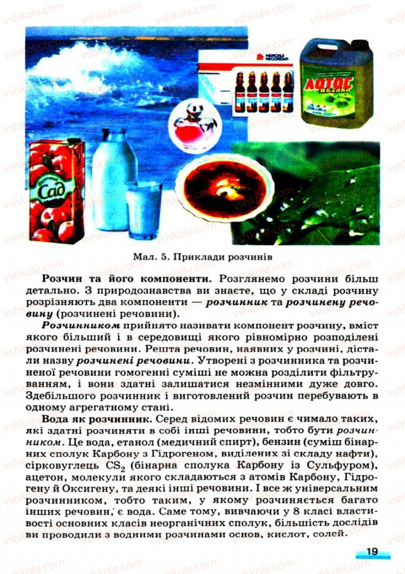 Страница 19 | Підручник Хімія 9 клас О.Г. Ярошенко 2009