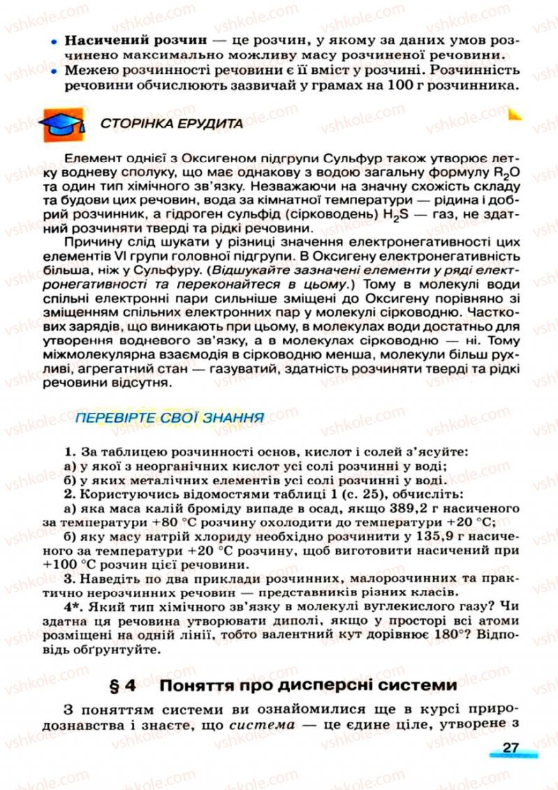Страница 27 | Підручник Хімія 9 клас О.Г. Ярошенко 2009