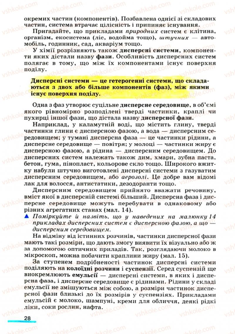 Страница 28 | Підручник Хімія 9 клас О.Г. Ярошенко 2009