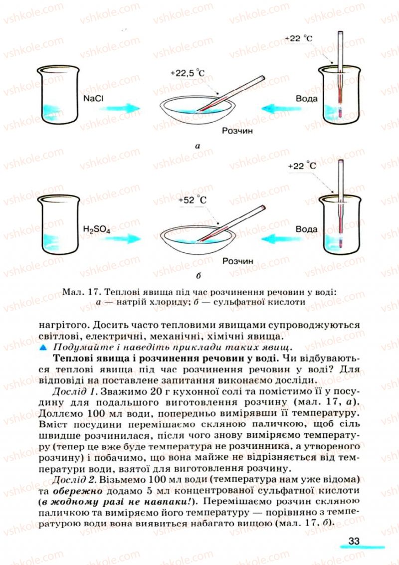 Страница 33 | Підручник Хімія 9 клас О.Г. Ярошенко 2009