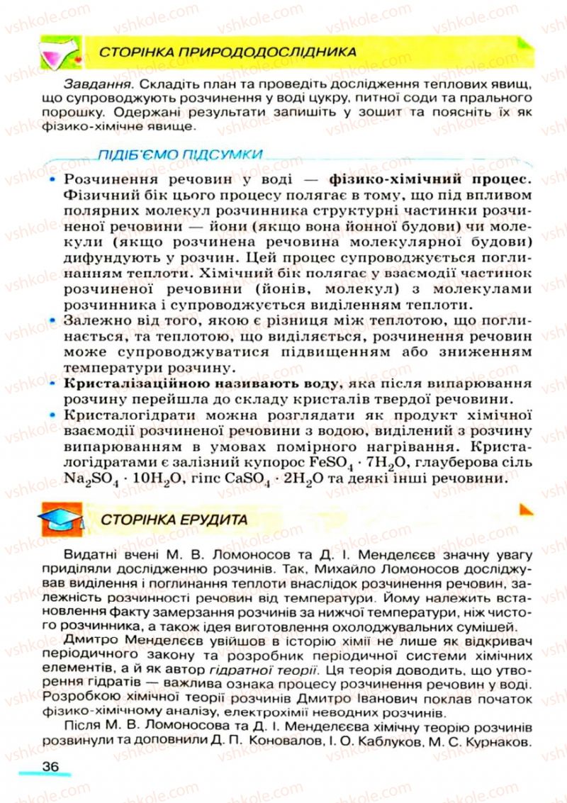 Страница 36 | Підручник Хімія 9 клас О.Г. Ярошенко 2009