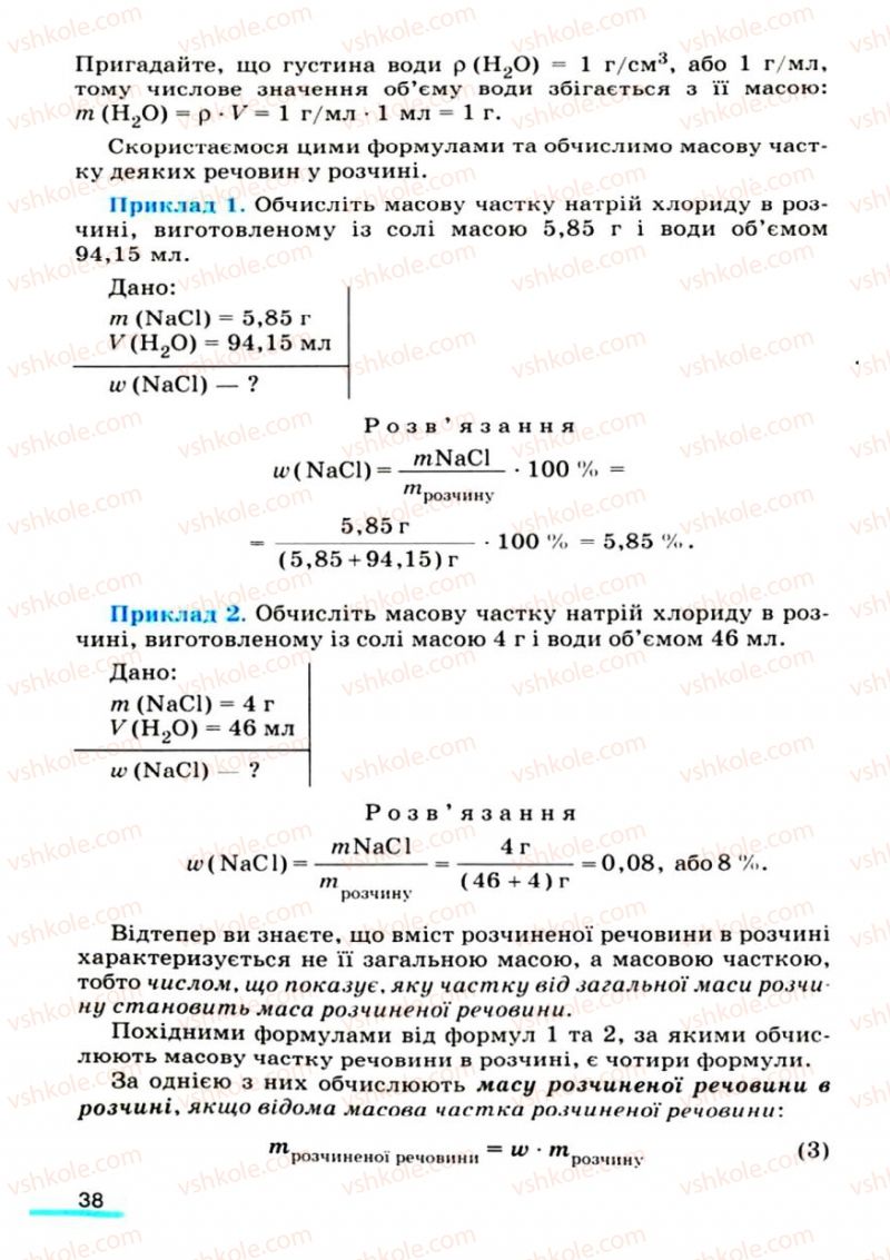 Страница 38 | Підручник Хімія 9 клас О.Г. Ярошенко 2009