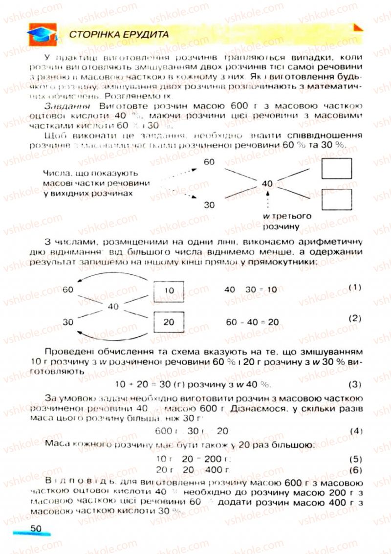 Страница 50 | Підручник Хімія 9 клас О.Г. Ярошенко 2009
