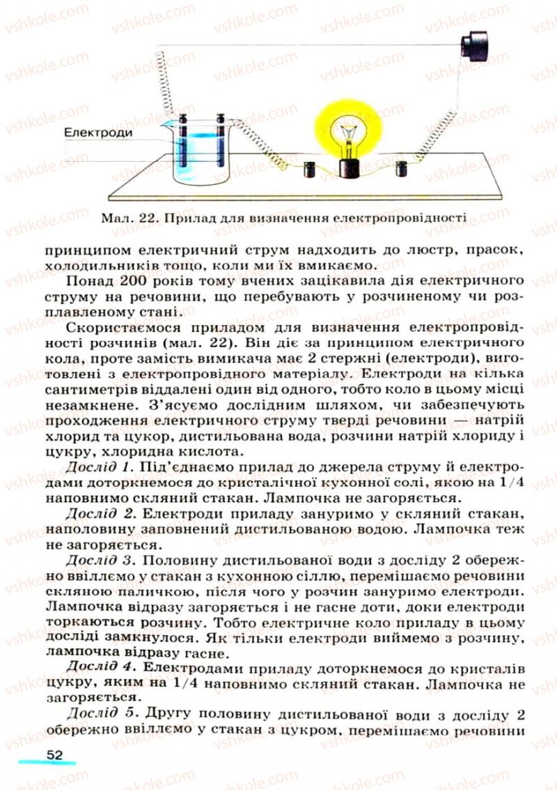 Страница 52 | Підручник Хімія 9 клас О.Г. Ярошенко 2009