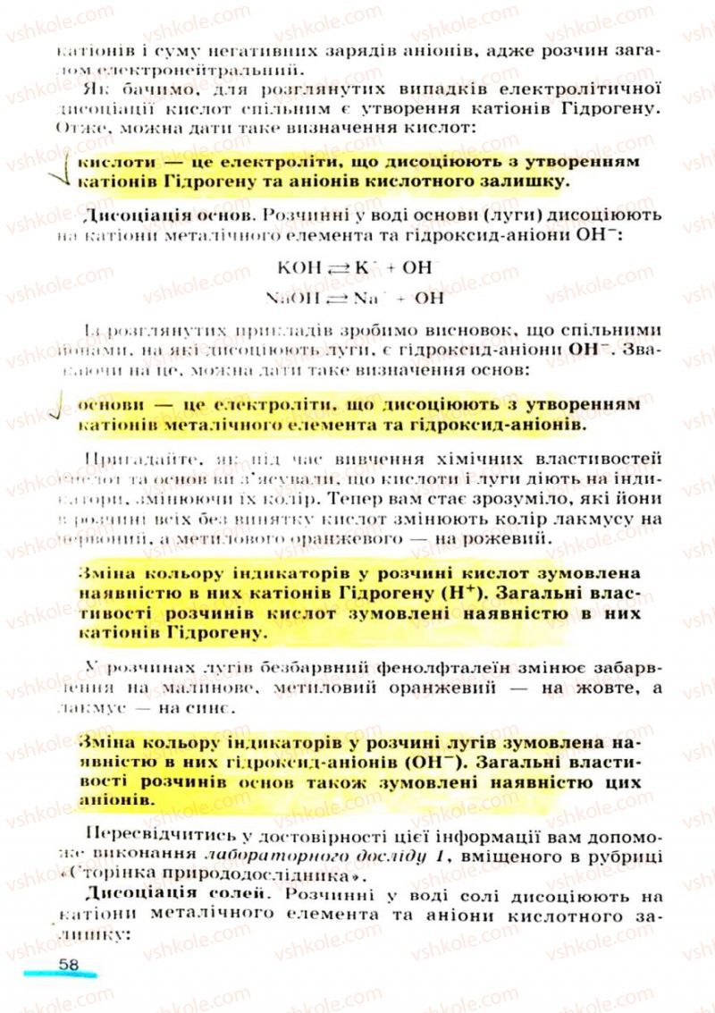 Страница 58 | Підручник Хімія 9 клас О.Г. Ярошенко 2009