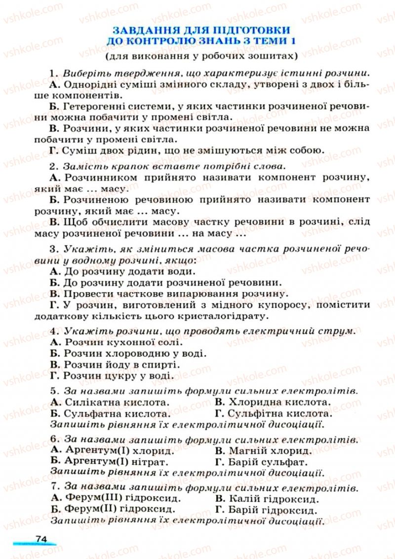 Страница 74 | Підручник Хімія 9 клас О.Г. Ярошенко 2009