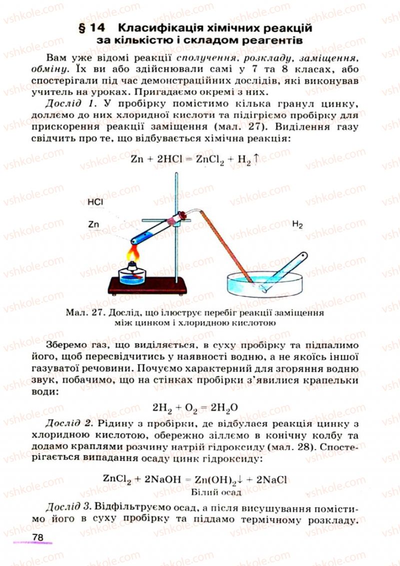 Страница 78 | Підручник Хімія 9 клас О.Г. Ярошенко 2009